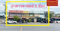 อาคารพานิชย์ ติดถนนใหญ่ตรงแยก 86 ถนนนครเขื่อนขันธ์ ตัดกับ ถนนพราชวิริยาภรณ์ อ.พระประแดง