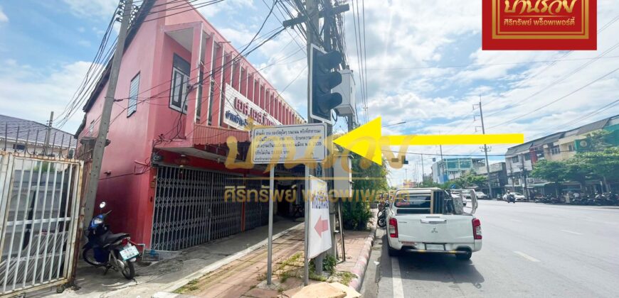 อาคารพานิชย์ ติดถนนใหญ่ตรงแยก 86 ถนนนครเขื่อนขันธ์ ตัดกับ ถนนพราชวิริยาภรณ์ อ.พระประแดง