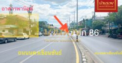 อาคารพานิชย์ ติดถนนใหญ่ตรงแยก 86 ถนนนครเขื่อนขันธ์ ตัดกับ ถนนพราชวิริยาภรณ์ อ.พระประแดง