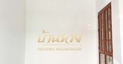 ทาวน์เฮ้าส์ 2 ชั้น หมู่บ้าน ลัลลี่วิลล์ 1 ซอยมังกร – เทพารักษ์ บ้านรีโนเวทใหม่ ใกล้ทางด่วนกาญจนาภิเษก พร้อมเข้าอยู่