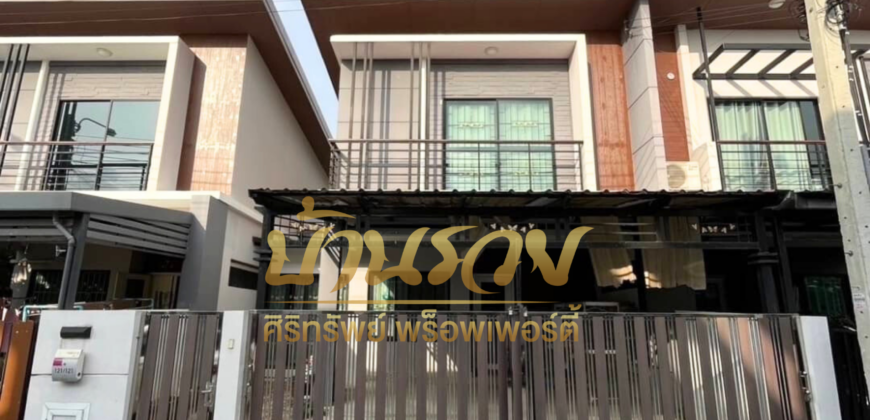 บ้านแฝด 2 ชั้น หมู่บ้านเนเชอร่า เทรนด์ ศรีนครินทร์ ซ.ทรัพย์บุญชัย 28 ใกล้โรงพยาบาลเปาโลเมโมเรียล