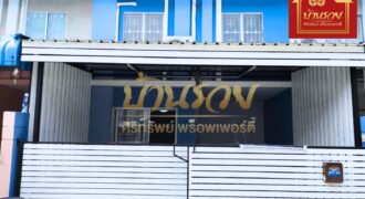 ทาวน์เฮ้าส์ 2 ชั้น หมู่บ้านพฤกษา 59/1 ซ.วิทยุการบิน ใกล้สถานีรถไฟฟ้าสายสีเขียว พร้อมเข้าอยู่