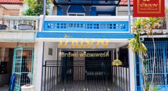 ทาวน์เฮ้าส์ 2 ชั้น หมู่บ้านไทยสมุทร 2 ราชาเทวะ-บางพลี ซอยลาดกระบัง16 บ้านรีโนเวทเปลี่ยนวัสดุใหม่ทั้งหลัง ใกล้แยกลาดกระบัง พร้อมเข้าอยู่อาศัย