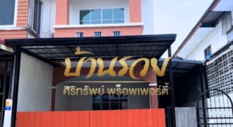 ทาวน์เฮ้าส์ 2 ชั้น หมู่บ้านไทยสมบูรณ์ ถนนประชาอุทิศ 90 ใกล้ทางด่วนสุขสวัสดิ์ บ้านรีโนเวทใหม่พร้อมเข้าอยู่