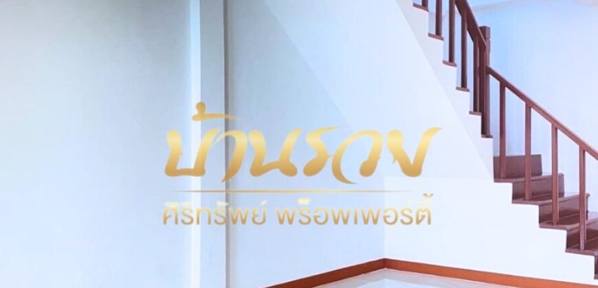 ทาวน์เฮ้าส์ 2 ชั้น หมู่บ้านไทยสมบูรณ์ ถนนประชาอุทิศ 90 ใกล้ทางด่วนสุขสวัสดิ์ บ้านรีโนเวทใหม่พร้อมเข้าอยู่