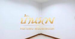 ทาวน์เฮ้าส์ 2 ชั้น หมู่บ้านไทยสมบูรณ์ ถนนประชาอุทิศ 90 ใกล้ทางด่วนสุขสวัสดิ์ บ้านรีโนเวทใหม่พร้อมเข้าอยู่