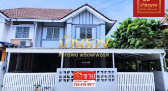 บ้านแฝด 2 ชั้น หมู่บ้านพฤกษา 28/1 ใกล้นิคมอุตสาหกรรมบางปู รีโนเวทใหม่พร้อมเข้าอยู่