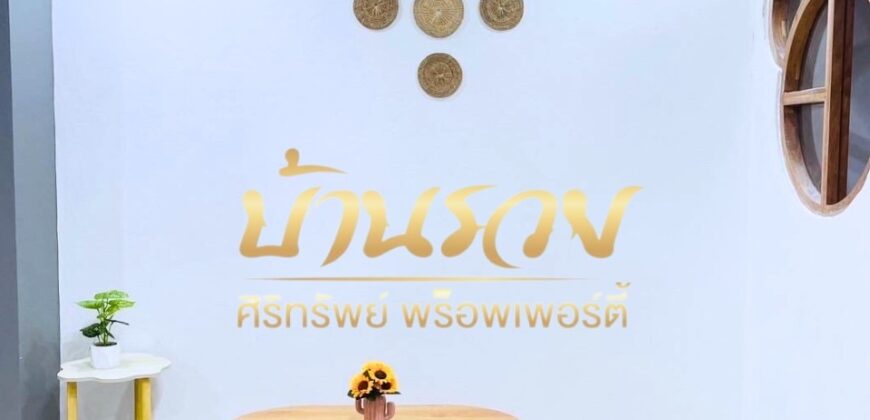 ทาวน์เฮ้าส์ 2 ชั้น หมู่บ้านชายคลอง เทพารักษ์ กม.25 (ซอยคิงคอง) ใกล้นิคมบางพลี บ้านรีโนเวทใหม่ ตกแต่งพร้อมเข้าอยู่