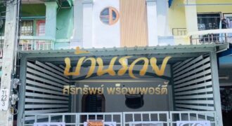 ทาวน์เฮ้าส์ 2 ชั้น หมู่บ้านเทพารักษ์ กม.25 (ซอยคิงคอง) ใกล้นิคมเมืองใหม่บางพลี พร้อมเข้าอยู่