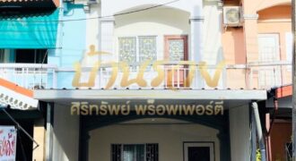 ทาวน์เฮ้าส์ 2 ชั้น หมู่บ้านชายคลอง เทพารักษ์ กม.25 (ซอยคิงคอง) ใกล้นิคมบางพลี บ้านรีโนเวทใหม่ ตกแต่งพร้อมเข้าอยู่
