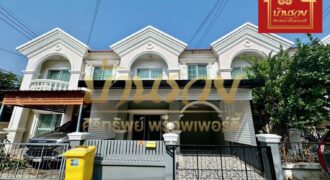 ทาวน์เฮ้าส์ 2 ชั้น หมู่บ้านนิรันดร์วิลล์ 10 ซอยวัดศรีวารีน้อย บางนา กม.18 ใกล้มหาลัยหัวเฉียว รีโนเวทใหม่