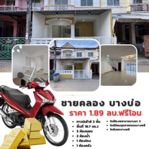 🏠 ทาวน์เฮ้าส์ 2 ชั้น หมู่บ้านชายคลอง เทพารักษ์ กม.25 (ซอยคิงคอง) ใกล้นิคมบางพลี บ้านรีโนเวทใหม่ ตกแต่งพร้อมเข้าอยู่