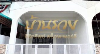 ทาวน์เฮ้าส์ 2 ชั้น #หลังริม ซอยนารถสุนทร 15 บางเมือง แนวรถไฟฟ้า ใกล้โรงเรียนนายเรือ บ้านรีโนเวทตกแต่งใหม่ทั้งหลัง