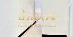 ทาวน์เฮ้าส์ 1 ชั้น หมู่บ้านไมตรีจิตร บางหญ้าแพรก ปู่เจ้า ใกล้รถไฟฟ้า สายสีเขียวสถานีสำโรง บ้านรีโนเวทใหม่ พร้อมเข้าอยู่ #หน้าบ้านไม่ชนใคร