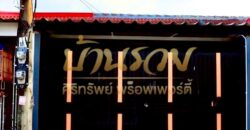 ทาวน์เฮ้าส์ 1 ชั้น หมู่บ้านไมตรีจิตร บางหญ้าแพรก ปู่เจ้า ใกล้รถไฟฟ้า สายสีเขียวสถานีสำโรง บ้านรีโนเวทใหม่ พร้อมเข้าอยู่ #หน้าบ้านไม่ชนใคร