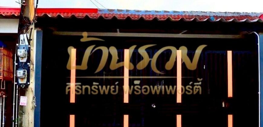 ทาวน์เฮ้าส์ 1 ชั้น หมู่บ้านไมตรีจิตร บางหญ้าแพรก ปู่เจ้า ใกล้รถไฟฟ้า สายสีเขียวสถานีสำโรง บ้านรีโนเวทใหม่ พร้อมเข้าอยู่ #หน้าบ้านไม่ชนใคร
