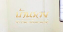 ทาวน์เฮ้าส์ 1 ชั้น หมู่บ้านไมตรีจิตร บางหญ้าแพรก ปู่เจ้า ใกล้รถไฟฟ้า สายสีเขียวสถานีสำโรง บ้านรีโนเวทใหม่ พร้อมเข้าอยู่
