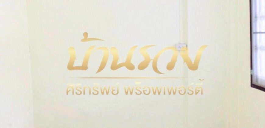 ทาวน์เฮ้าส์ 1 ชั้น หมู่บ้านไมตรีจิตร บางหญ้าแพรก ปู่เจ้า ใกล้รถไฟฟ้า สายสีเขียวสถานีสำโรง บ้านรีโนเวทใหม่ พร้อมเข้าอยู่