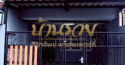 ทาวน์เฮ้าส์ 1 ชั้น หมู่บ้านไมตรีจิตร บางหญ้าแพรก ปู่เจ้า ใกล้รถไฟฟ้า สายสีเขียวสถานีสำโรง บ้านรีโนเวทใหม่ พร้อมเข้าอยู่