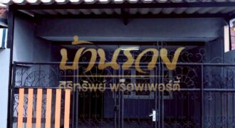 ทาวน์เฮ้าส์ 1 ชั้น หมู่บ้านไมตรีจิตร บางหญ้าแพรก ปู่เจ้า ใกล้รถไฟฟ้า สายสีเขียวสถานีสำโรง บ้านรีโนเวทใหม่ พร้อมเข้าอยู่