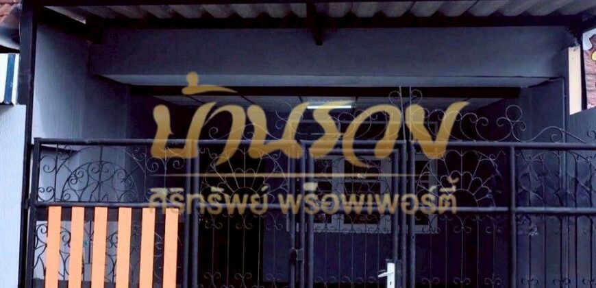 ทาวน์เฮ้าส์ 1 ชั้น หมู่บ้านไมตรีจิตร บางหญ้าแพรก ปู่เจ้า ใกล้รถไฟฟ้า สายสีเขียวสถานีสำโรง บ้านรีโนเวทใหม่ พร้อมเข้าอยู่
