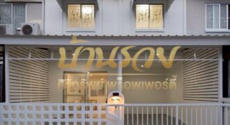 ทาวน์เฮ้าส์ 2 ชั้น หมู่บ้านพฤกษา 74/1 ศรีนครินทร์-เทพารักษ์ ซ.ทรัพย์บุญชัย 28 ใกล้สถานีรถไฟฟ้า รีโนเวทใหม่ทั้งหลัง