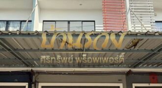 อาคารพาณิชย์ 3 ชั้น #ถนนเมน ทำเลดี หมู่บ้านธัญดา พาร์ควิลล์ 2 ใกล้นิคมอุตสาหกรรมบางปู บ้านรีโนเวทใหม่ทั้งหลัง พร้อมเข้าอยู่