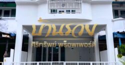 ทาวน์เฮ้าส์ 2 ชั้น หมู่บ้านพาร์คแกลเลอรี่ ซ.ศรีด่าน 22 ถนนศรีนครินทร์ รีโนเวทพร้อมอยู่ ใกล้รถไฟฟ้าสายสีเหลือง