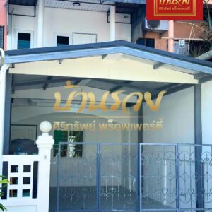 🏠 ทาวน์เฮ้าส์ 2 ชั้น หมู่บ้าน ทรัพย์มงคล 2 ซอยสุดใจแพรกษา 5 ถนนแพรกษา เชื่อมถนนเทพารักษ์ ซอยมังกร รีโนเวทใหม่ทั้งหลัง